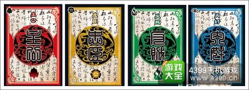4399三国杀手机版