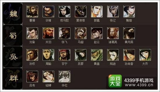 三国杀手机版武将牌
