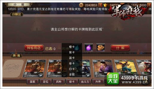 军师救我分解系统攻略解析
