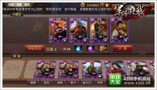 军师救我分解系统攻略解析