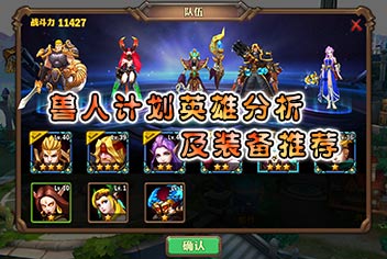 兽人计划热门英雄介绍 英雄分析及装备搭配推荐