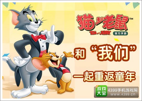 猫和老鼠官方手游下载突破60W