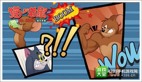 猫和老鼠官方手游怎么玩