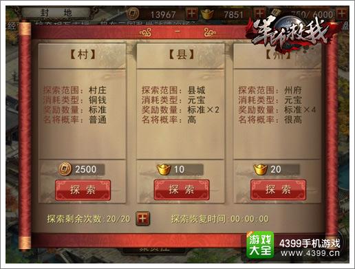 军师救我封地系统玩法攻略详解