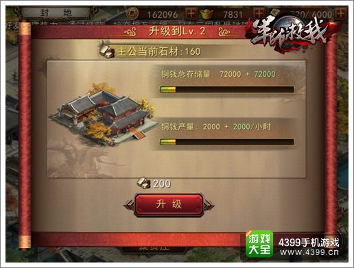 军师救我封地系统玩法攻略详解