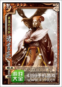 三国杀诸葛亮技能