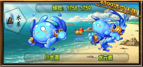 洛克王国小水滴_水元素技能表