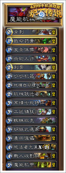 炉石传说机械贼