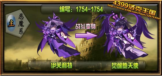 洛克王国伊芙利特技能表