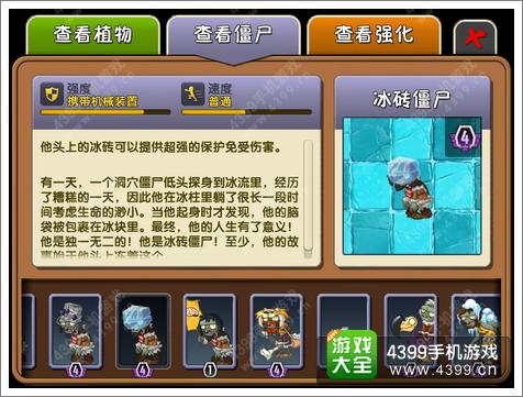 冰砖僵尸