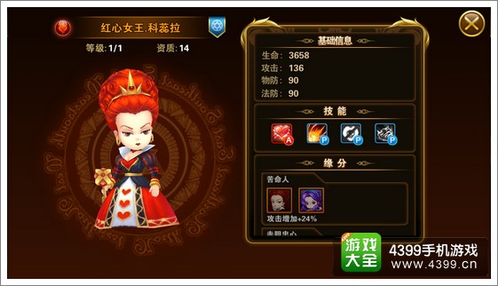 有杀气童话红心女王科蕊拉