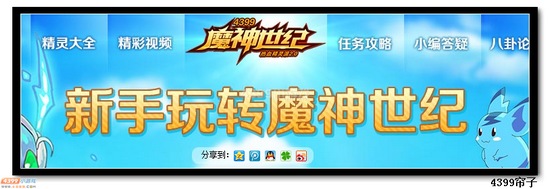 4399热血精灵派换魔神世纪logo啦