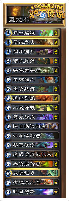 炉石传说蓝龙术士