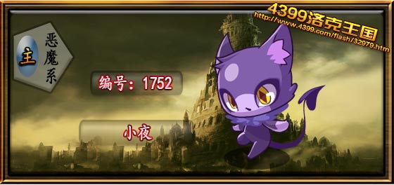 洛克王国小夜技能表