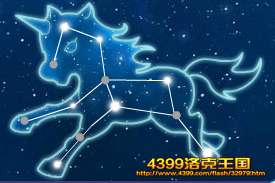 洛克王国星宿图