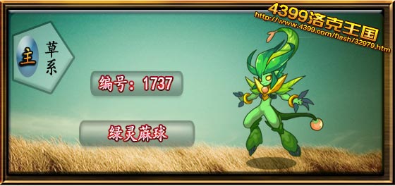 洛克王国绿灵蔴球技能表