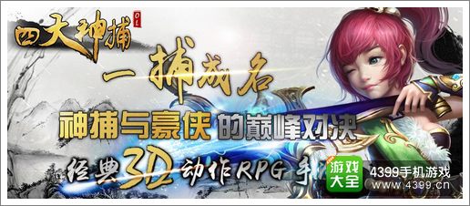 四大神捕OL十五大活动齐聚江湖
