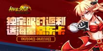 4399《格斗之皇》独家限时返利 赢海量京东卡