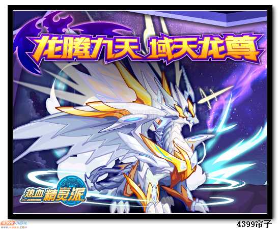 热血精灵派魔神世纪开启