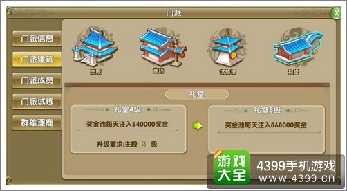 莽荒纪2手游门派
