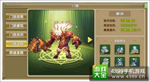 莽荒纪2手游门派修炼