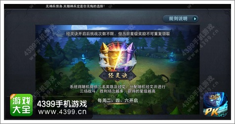 乱斗西游经灵决怎么玩 玩法介绍攻略