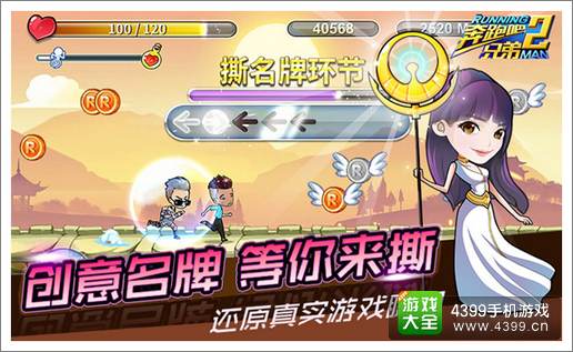 奔跑吧兄弟2怎么得高分