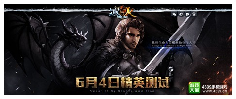 冰与火online