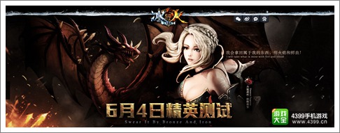 冰与火online