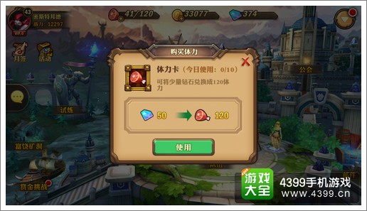 兽人计划体力获取方式