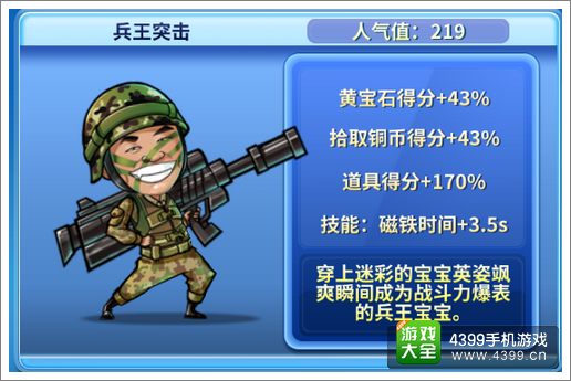 奔跑吧兄弟2宝宝角色技能介绍