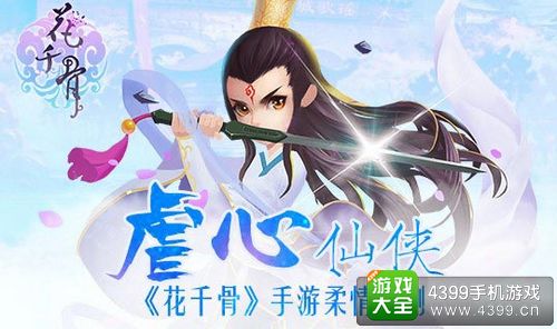 花千骨手游删档测试