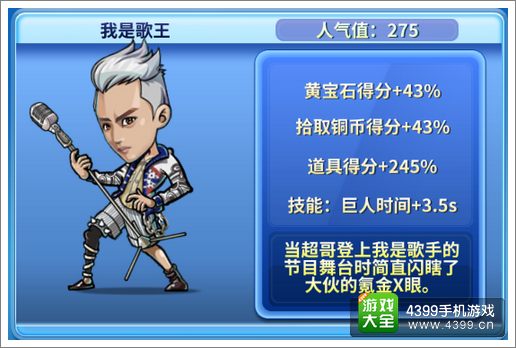 奔跑吧兄弟2超哥角色技能介绍