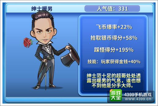 奔跑吧兄弟2超哥角色技能介绍
