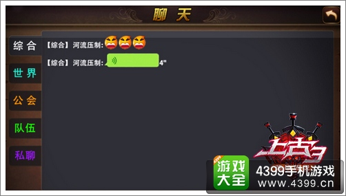 上古3新版聊天系统