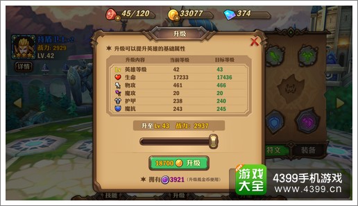兽人计划英雄等级提升
