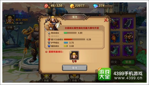 兽人计划英雄升星