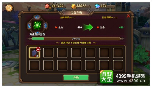 兽人计划宝石