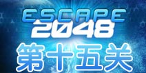 逃出2048空间站第15关怎么过 发动机室攻略