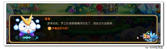 奥奇传说什么？小梦的哥哥