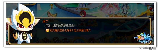 奥奇传说什么？小梦的哥哥 太二出场
