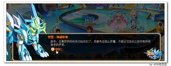 奥奇传说什么？小梦的哥哥 召集梦之队