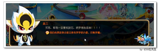 奥奇传说什么？小梦的哥哥 阻止梦魔