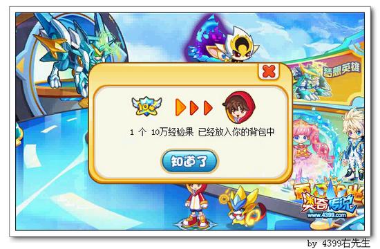奥奇传说什么？小梦的哥哥 任务奖励