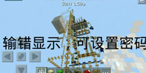我的世界手机版存档 微处理器密码锁