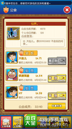 名侦探柯南ol