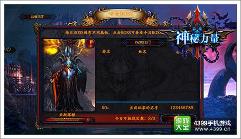 神秘力量公会战