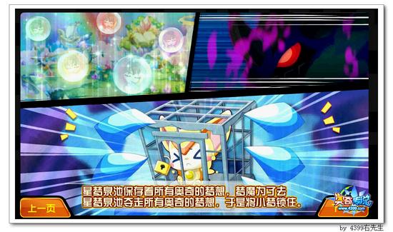 奥奇传说什么？小梦的哥哥 梦魔复活