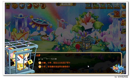 奥奇传说什么？小梦的哥哥 和小梦对话