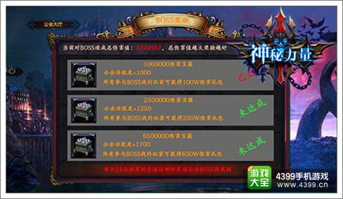 神秘力量公会战